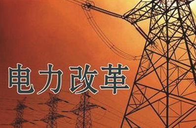 王鵬：中國電力改革何去何從？