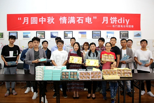 大唐石門發(fā)電公司：月餅DIY，親手制作家的味道