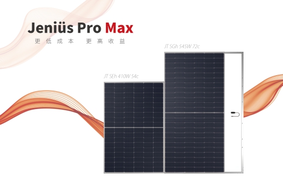 1%靈感+99%汗水！中建材浚鑫Jeniüs Pro Max全新發(fā)布！