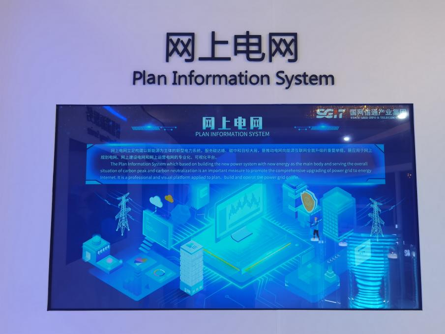 國(guó)網(wǎng)信通產(chǎn)業(yè)集團(tuán)：“網(wǎng)上電網(wǎng)”助力“雙碳”遠(yuǎn)景，共謀綠色發(fā)展