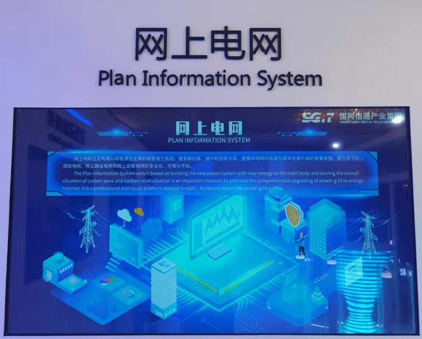 國網(wǎng)信通產(chǎn)業(yè)集團：“網(wǎng)上電網(wǎng)”助力“雙碳”遠景，共謀綠色發(fā)展