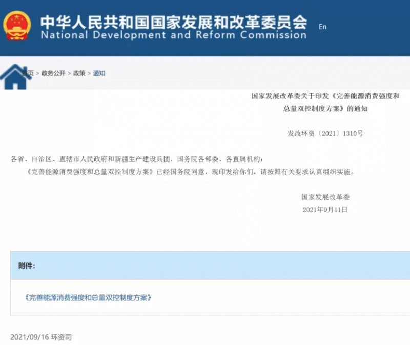 國家發(fā)改委：堅(jiān)決管控“兩高”項(xiàng)目，鼓勵(lì)增加可再生能源消費(fèi)降低能耗