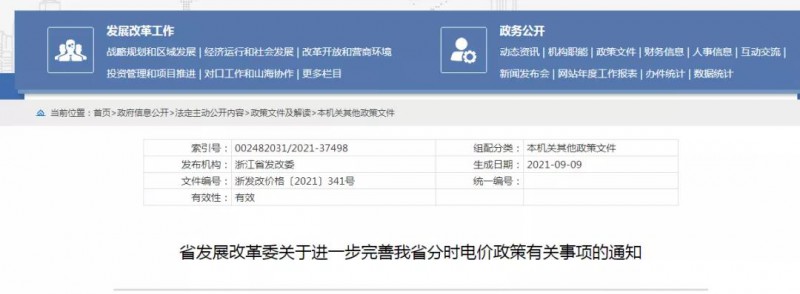 浙江：力推分時電價 大工業(yè)高峰電價度電提高6分！