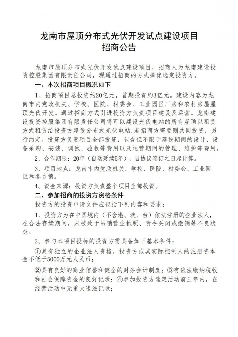 總投資20億元、首期3億！江西省龍南市：能發(fā)盡發(fā)、多發(fā)滿發(fā)