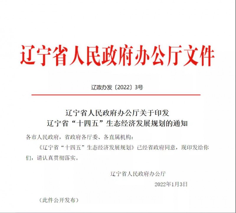 遼寧：利用農(nóng)村、廢棄礦區(qū)發(fā)展光伏 加速推進(jìn)村級(jí)光伏電站建設(shè)！