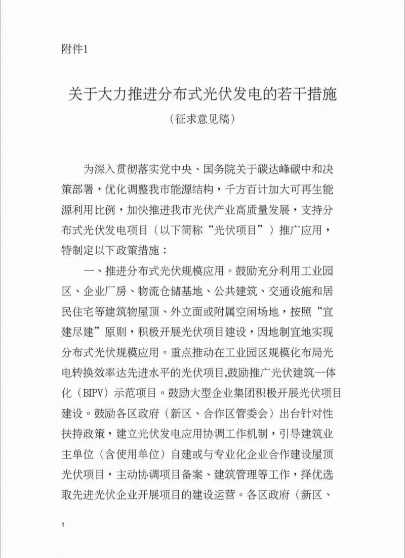 連補五年，最高0.3元/千瓦時，BIPV1.2倍！深圳發(fā)布最強分布式光伏補貼征求意見稿