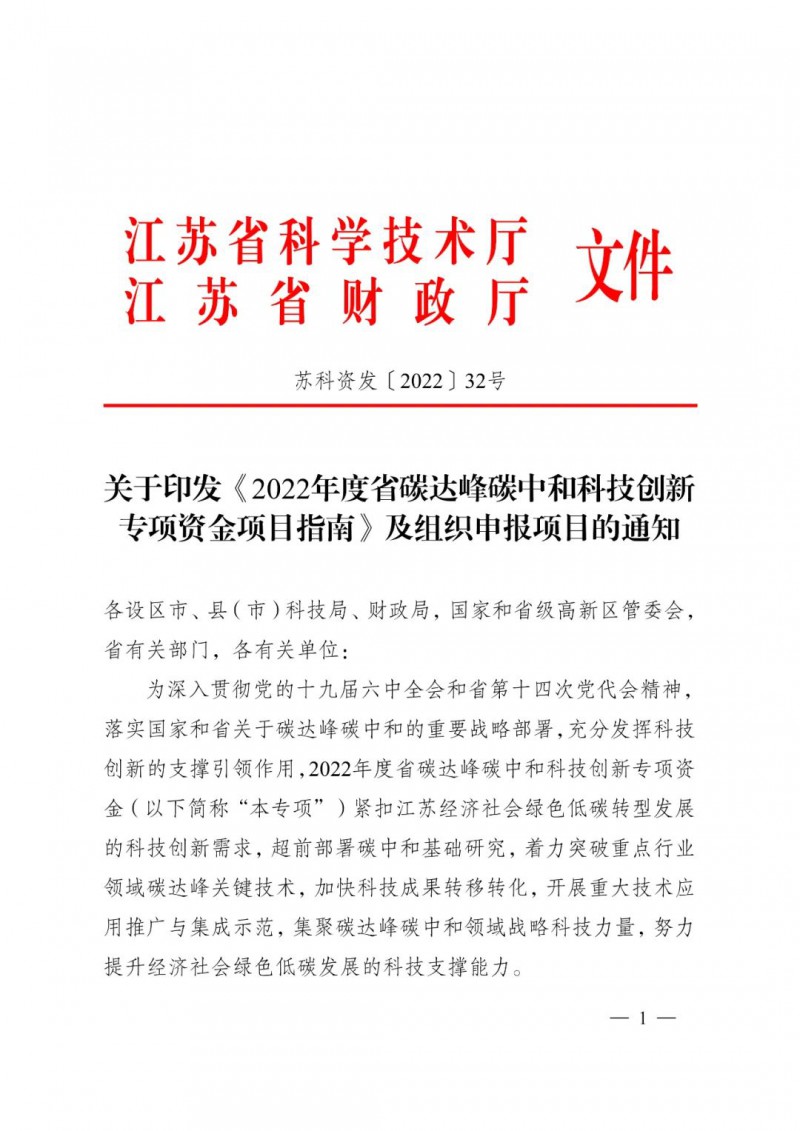 最高3000萬！江蘇碳中和科技資金開始申報了！