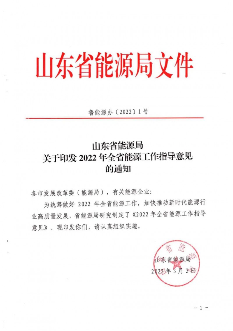 三大光伏基地規(guī)劃！山東2022年能源工作指導(dǎo)意見(jiàn)出爐