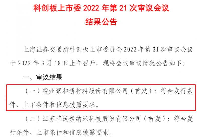 聚和股份成功過(guò)會(huì)，光伏銀漿龍頭即將登陸科創(chuàng)板