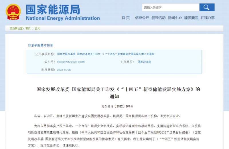 “風(fēng)光+儲(chǔ)能”模式漸熱 國家能源局發(fā)布“十四五”新型儲(chǔ)能發(fā)展實(shí)施方案！