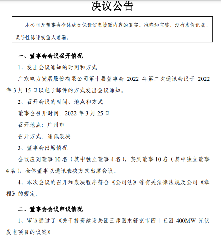 22.27億！粵電力A擬投建400MW光伏項(xiàng)目并配儲(chǔ)20%！