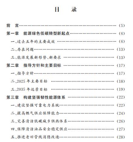 北京：2025年可再生能源消費(fèi)比重力爭(zhēng)提高到14.4%以上！