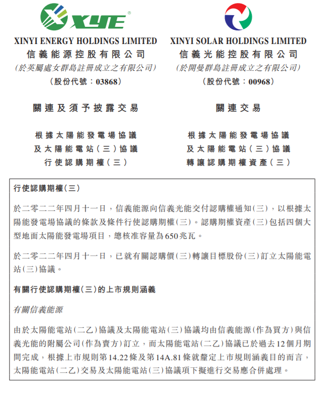 650MW！信義能源擬收購(gòu)信義光能光伏電站