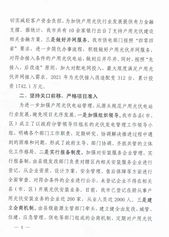 整治未批先建、安裝企業(yè)資質(zhì)需報(bào)備！江西省能源局印發(fā)《關(guān)于推廣贛州市戶用光伏發(fā)電經(jīng)驗(yàn)做法的通知》