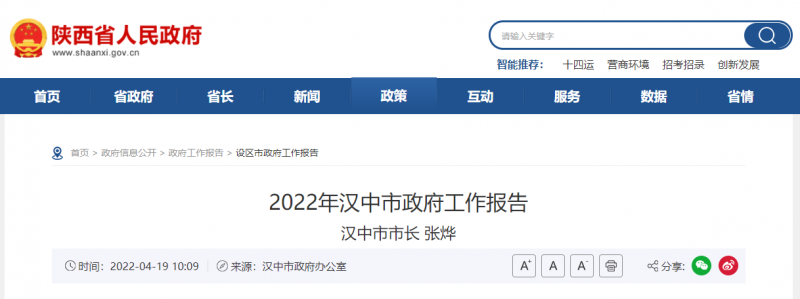 陜西漢中市政府工作報告發(fā)布 加快實施光伏發(fā)電！