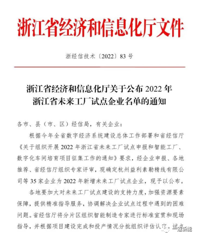 一道新能成功入圍2022年浙江省“未來工廠”試點企業(yè)！