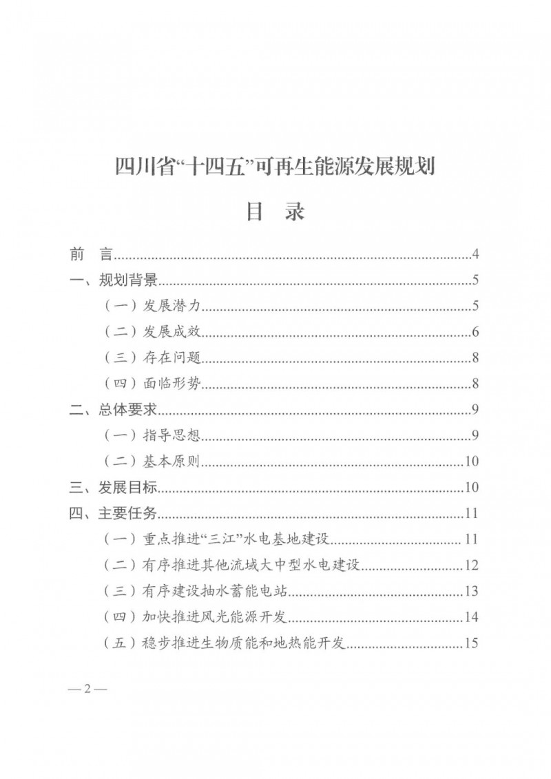 光伏發(fā)電1000萬千瓦！四川省公布“十四五”可再生能源發(fā)展規(guī)劃