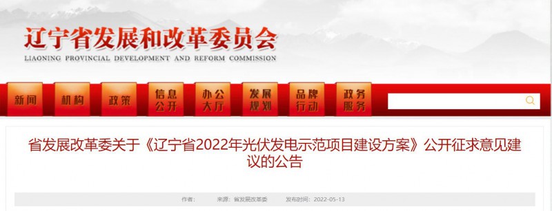 按15%*3h建設(shè)共享儲能！遼寧發(fā)布2022年光伏發(fā)電示范項目建設(shè)方案