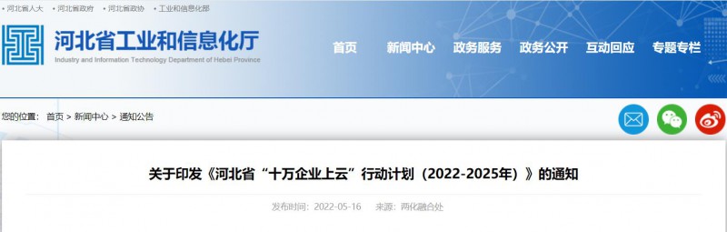 河北：推動企業(yè)光伏、風(fēng)電等新能源設(shè)備上云！