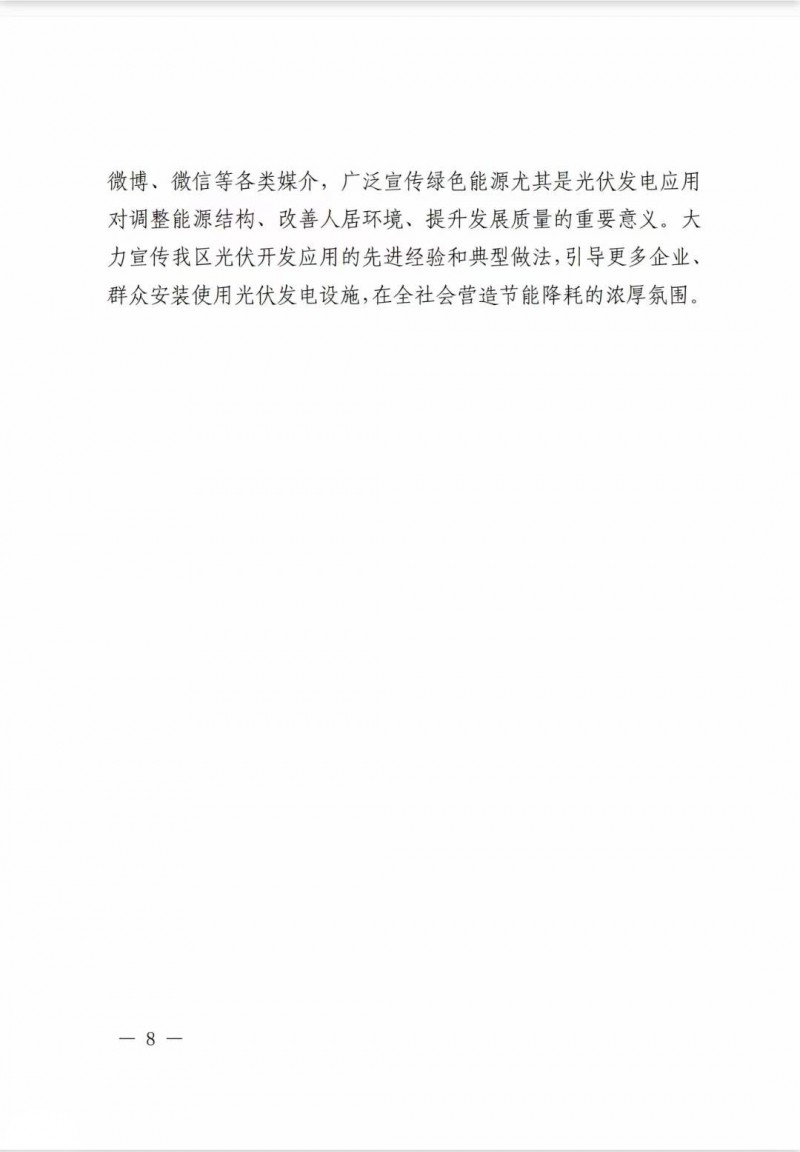 佛山南海區(qū)：力爭到2025年底，各類屋頂光伏安裝比例均達(dá)到國家試點(diǎn)要求