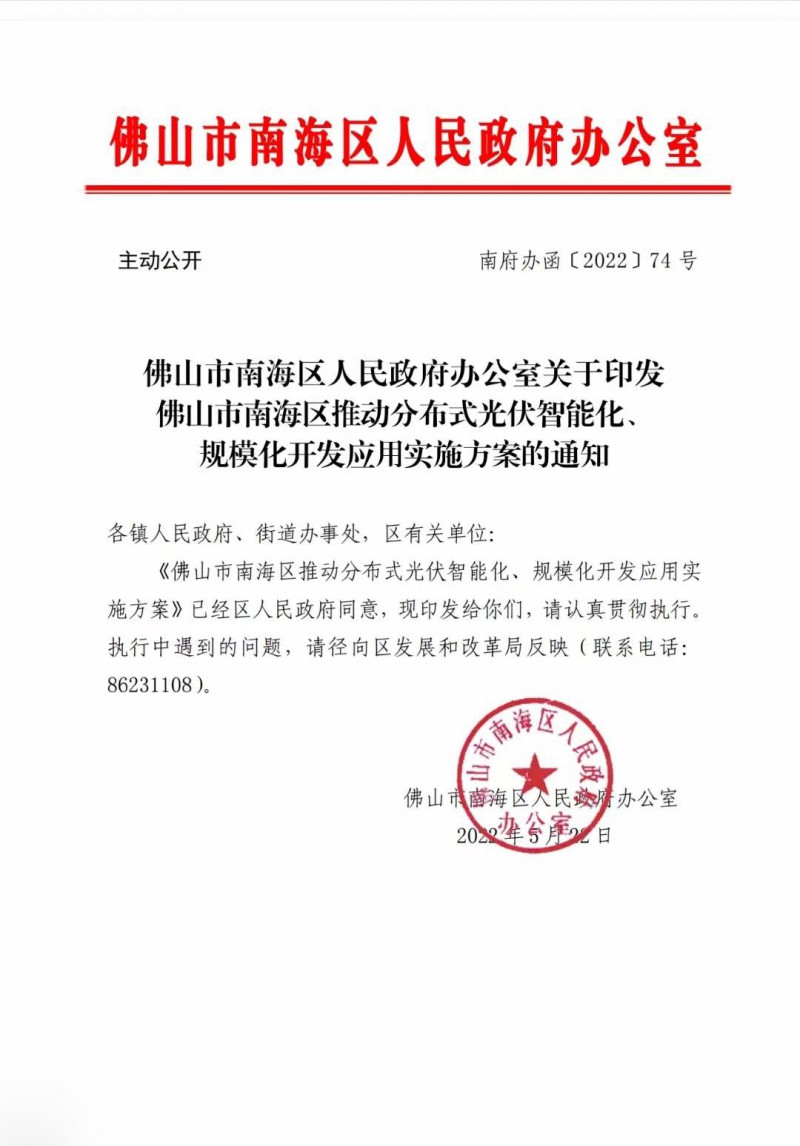 佛山南海區(qū)：力爭到2025年底，各類屋頂光伏安裝比例均達(dá)到國家試點(diǎn)要求