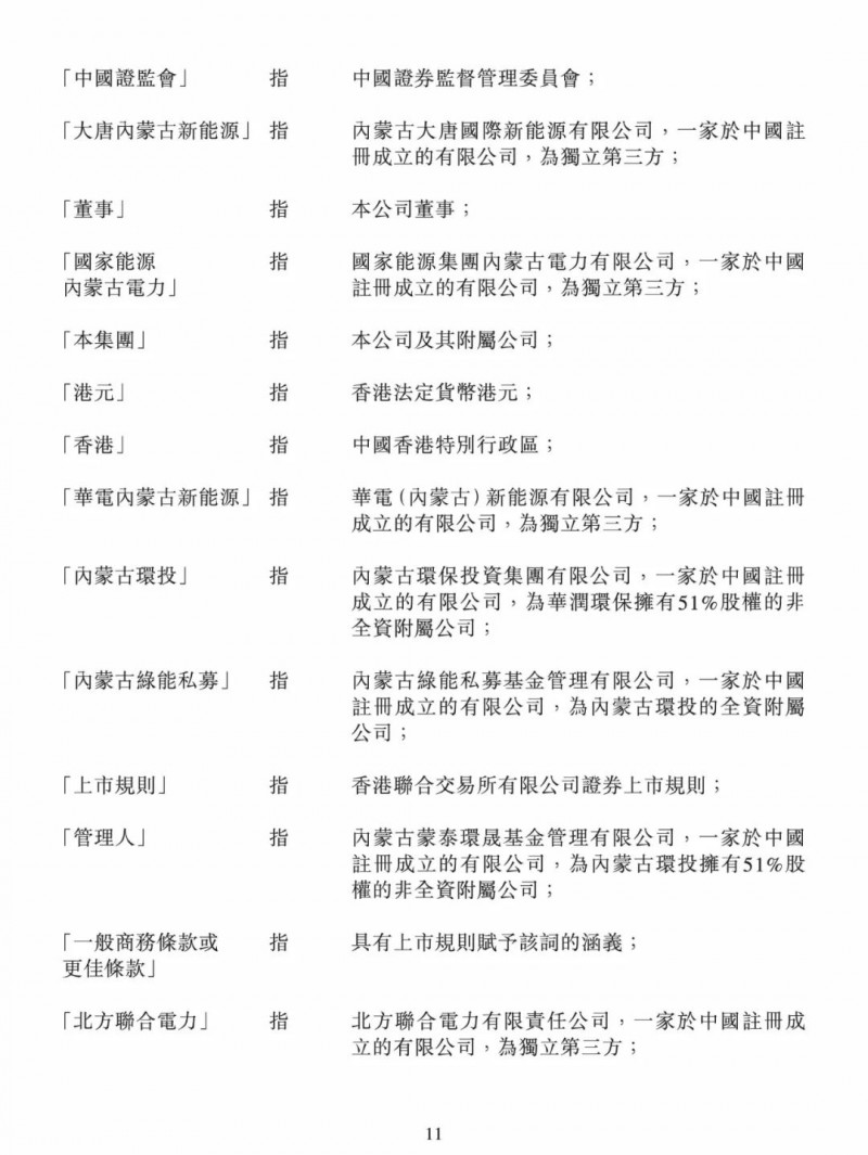 100億！五大、三小及TCL成立內(nèi)蒙古能源基金