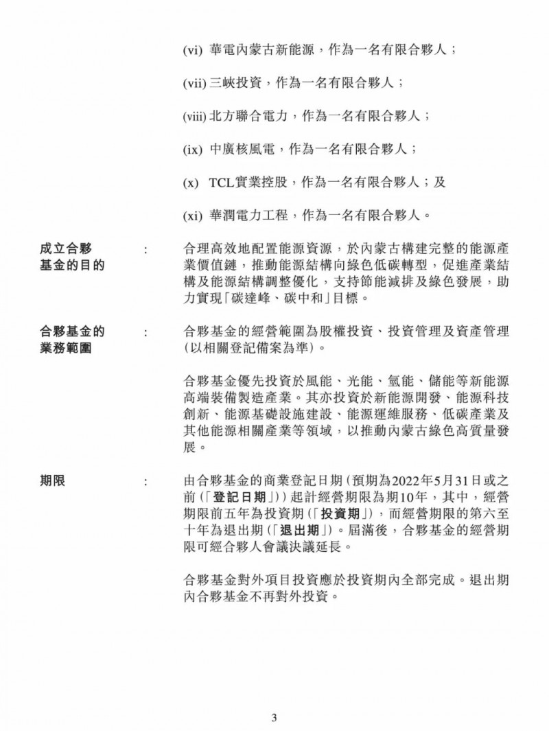 100億！五大、三小及TCL成立內(nèi)蒙古能源基金