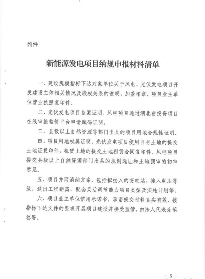 湖北：總計11.38GW，不得設(shè)配套門檻，否則暫停安排項目！