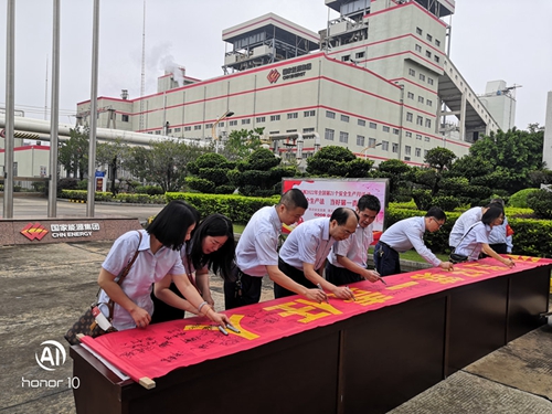 國(guó)能神福（晉江）熱電有限公司開(kāi)展安全生產(chǎn)月主題宣貫“踐諾”簽名活動(dòng)