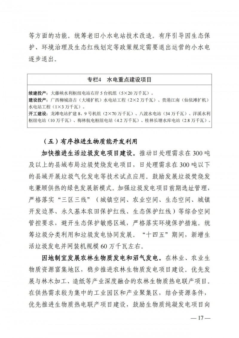 廣西“十四五”規(guī)劃：大力發(fā)展光伏發(fā)電，到2025年新增光伏裝機15GW！