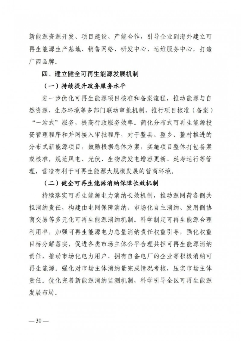 廣西“十四五”規(guī)劃：大力發(fā)展光伏發(fā)電，到2025年新增光伏裝機15GW！