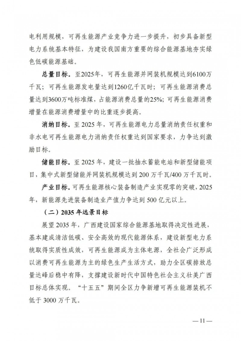 廣西“十四五”規(guī)劃：大力發(fā)展光伏發(fā)電，到2025年新增光伏裝機15GW！