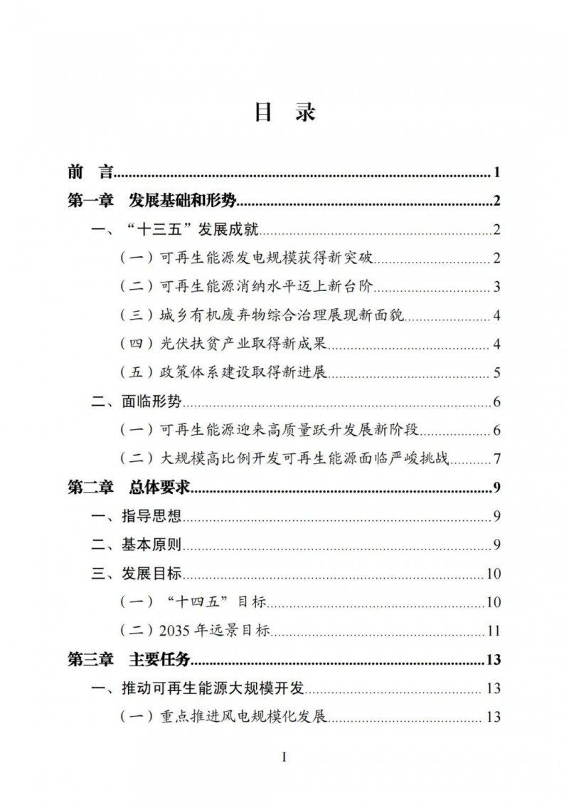 廣西“十四五”規(guī)劃：大力發(fā)展光伏發(fā)電，到2025年新增光伏裝機15GW！