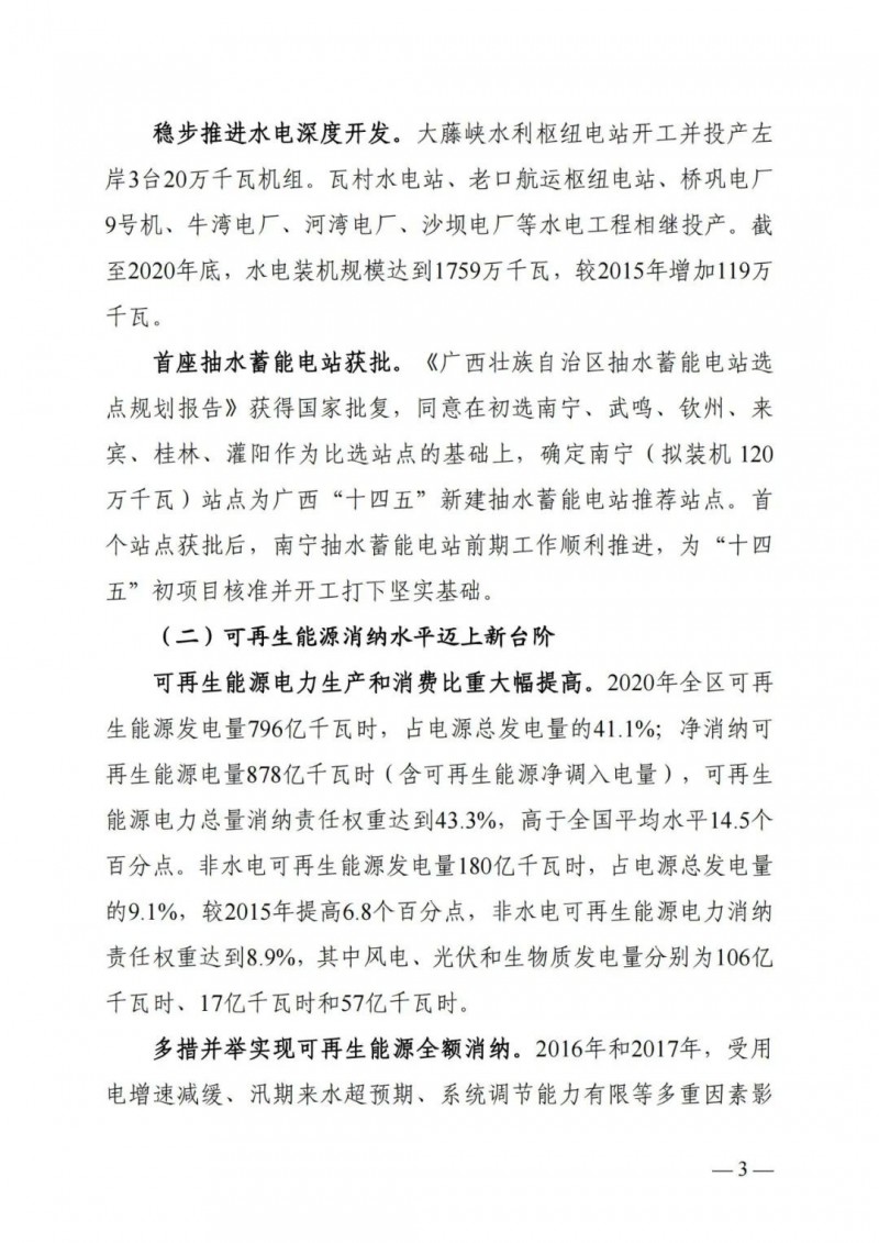 廣西“十四五”規(guī)劃：大力發(fā)展光伏發(fā)電，到2025年新增光伏裝機15GW！