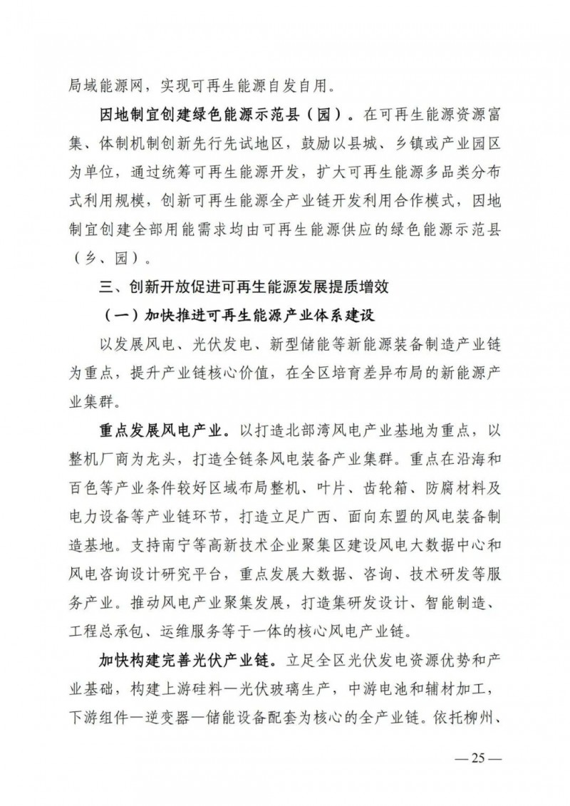 廣西“十四五”規(guī)劃：大力發(fā)展光伏發(fā)電，到2025年新增光伏裝機15GW！