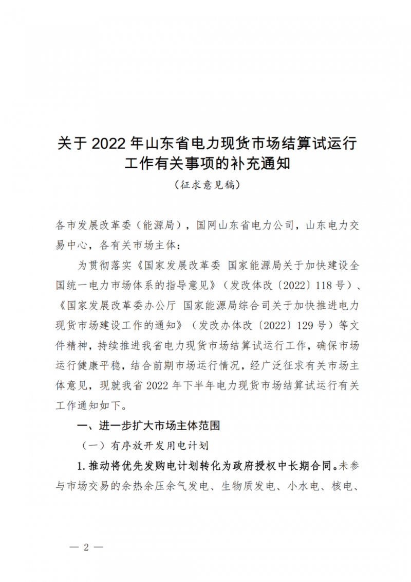 山東省分布式光伏及新建戶用光伏明年全部納入市場偏差費用分攤！