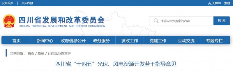 四川：2025年底風光裝機容量各1000萬千瓦以上，上網(wǎng)電價為唯一競爭因素！