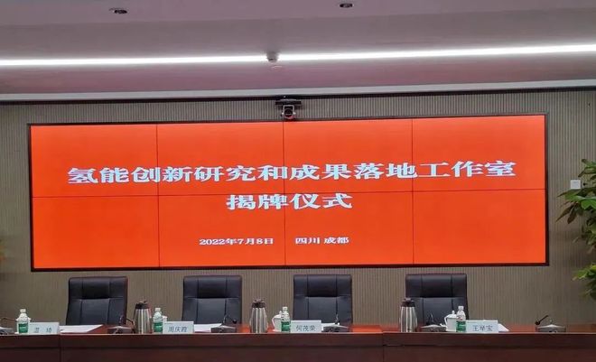 國電投、上海電力、舜華聯(lián)合成立氫能創(chuàng)新工作室