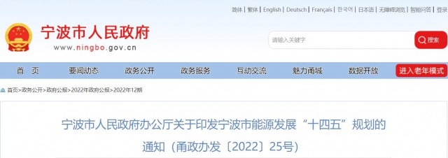 浙江寧波：光伏裝機(jī)力爭突破500萬千瓦以上！深化“光伏+”十大工程，推進(jìn)規(guī)?；夥?xiàng)目建設(shè)