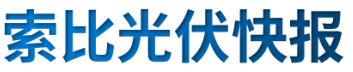 【光伏快報(bào)】硅料價(jià)格居高不下！最高成交價(jià)31萬(wàn)元/噸;三部門發(fā)文！清理規(guī)范非電網(wǎng)直供電環(huán)節(jié)不合理加價(jià)