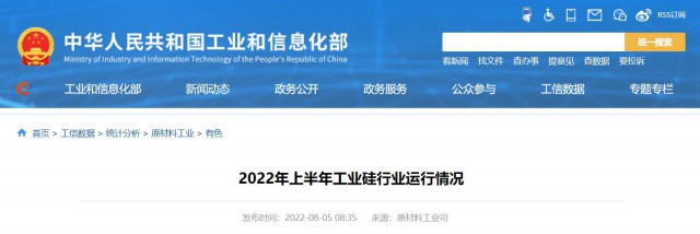 工信部：2022年上半年，我國工業(yè)硅產(chǎn)量143.6萬噸，同比增長(zhǎng)26.9%