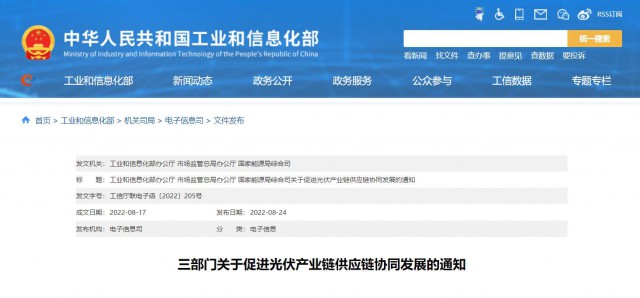 三部門：杜絕光伏領(lǐng)域哄抬價(jià)格、壟斷等問題，促進(jìn)光伏產(chǎn)業(yè)鏈供應(yīng)鏈協(xié)同發(fā)展