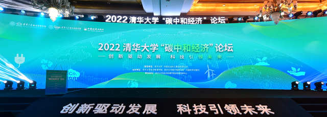 李振國出席2022清華大學(xué)“碳中和經(jīng)濟(jì)”論壇：“綠電+綠氫”助力實現(xiàn)碳中和