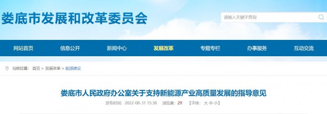 湖南婁底：到2025年新能源發(fā)電總裝機達到2.4GW以上，打造國家級大型光伏基地