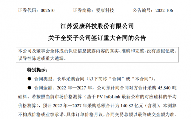 硅料搶搶搶！一大單又被鎖定簽走