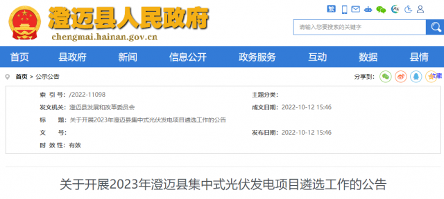 澄邁：2023年集中式光伏項目遴選 建設(shè)周期≤1年 投資成本≥5元/瓦