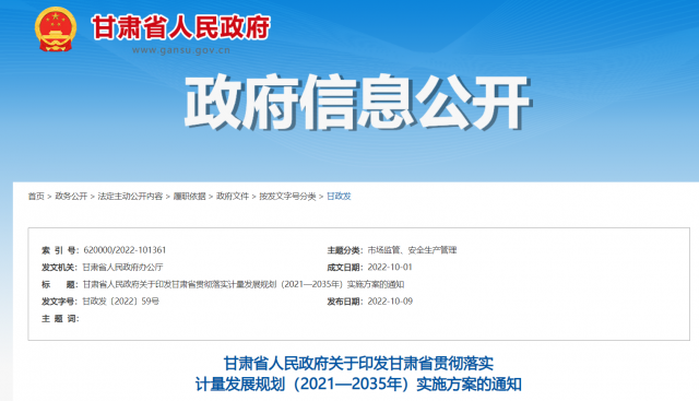 甘肅加快研發(fā)清潔煤電、光伏、風電等能源領域專用測量設備和技術