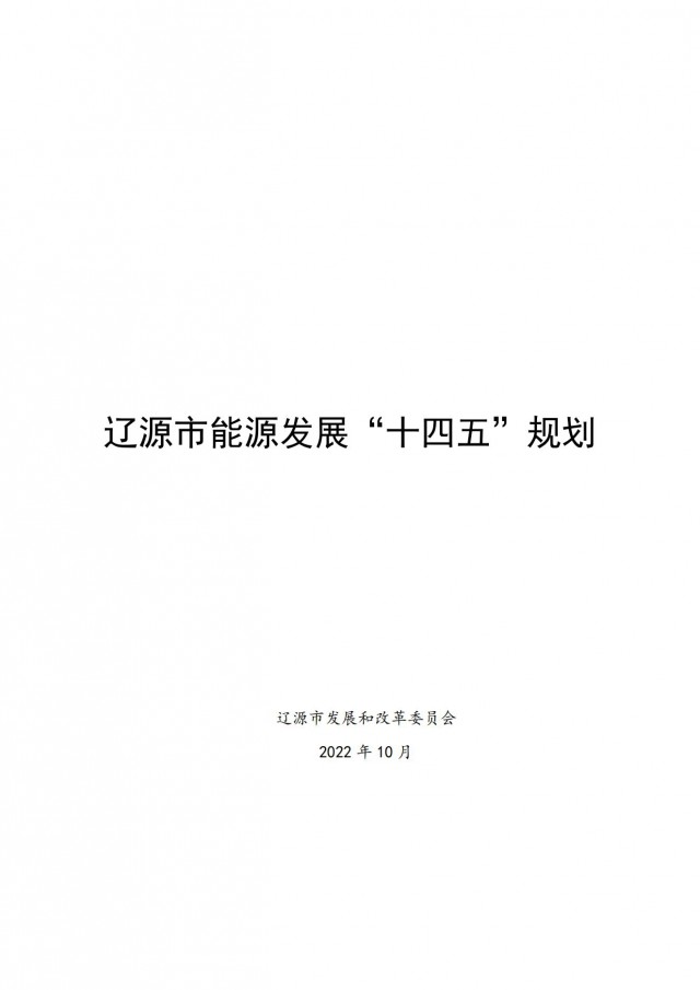 每村建100kW風(fēng)電或200kW光伏項目！吉林遼源發(fā)布能源發(fā)展“十四五”規(guī)劃