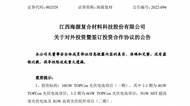 80.2億元！投建10GW TOPCon+5GW HJT光伏電池+3GW 組件