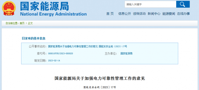 國家能源局：發(fā)電企業(yè)要加強(qiáng)風(fēng)電、光伏發(fā)電等功率預(yù)測，減少非計劃停運(yùn)